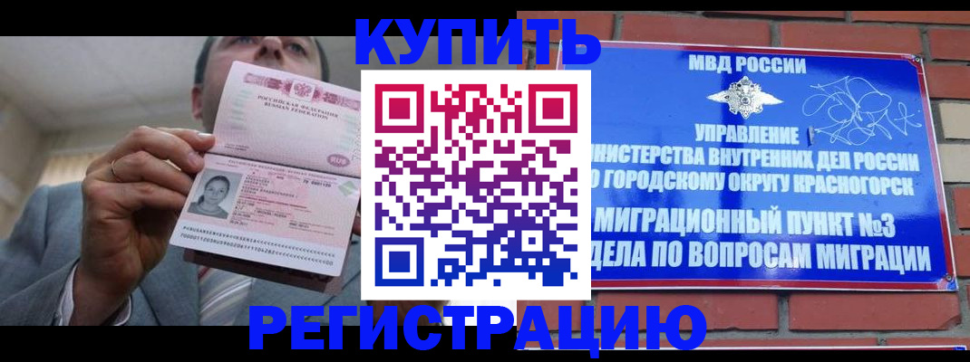 прописка в Коврове