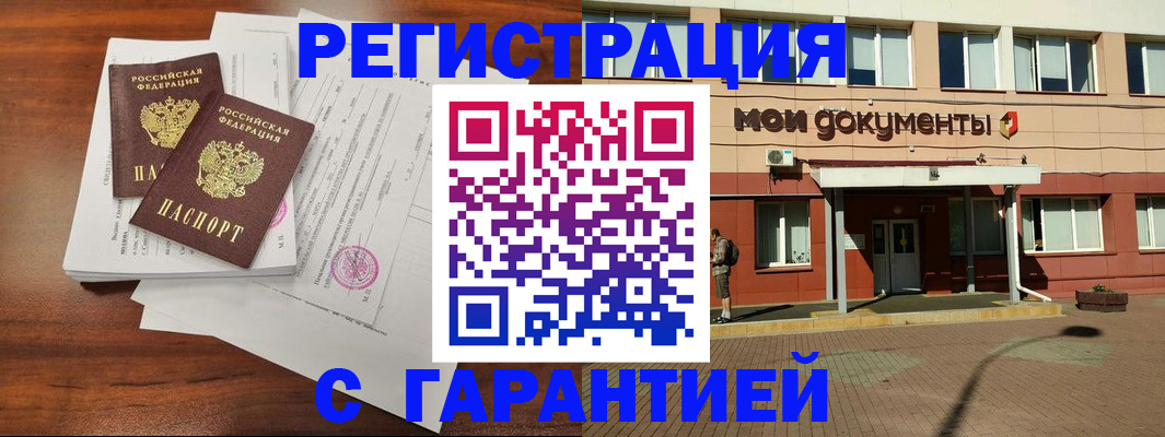 прописка для работы в Коврове